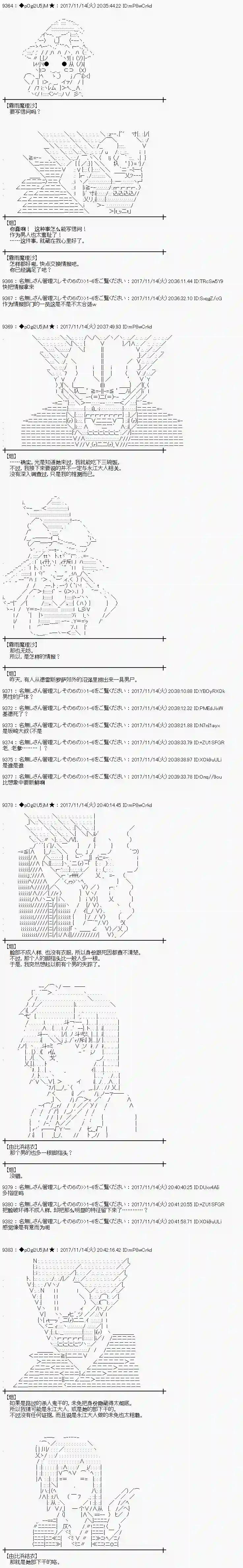 魔理沙似乎在搜集宝贝第123话