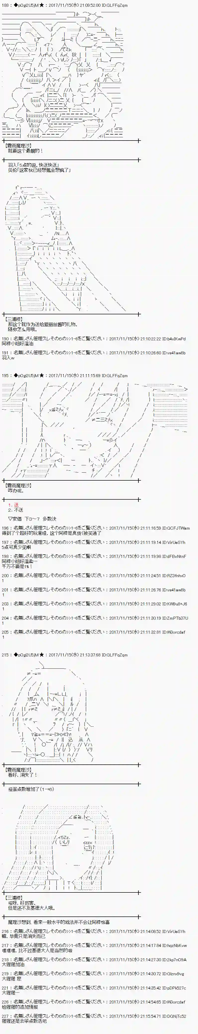 魔理沙似乎在搜集宝贝第124话