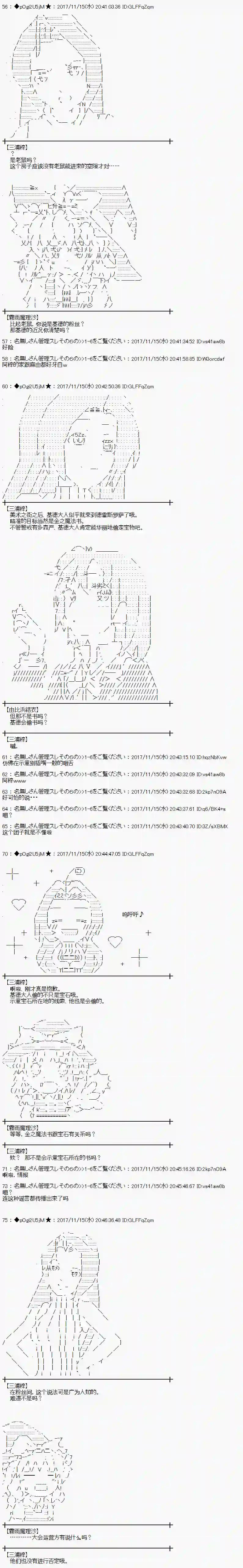 魔理沙似乎在搜集宝贝第124话
