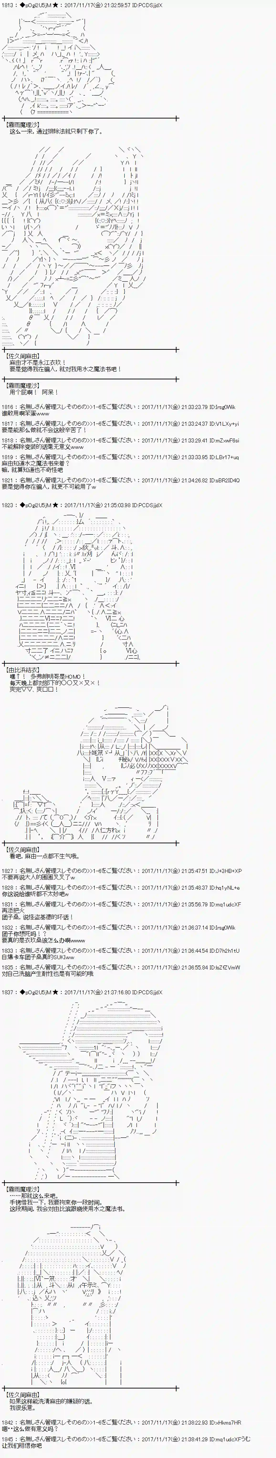 魔理沙似乎在搜集宝贝第126话