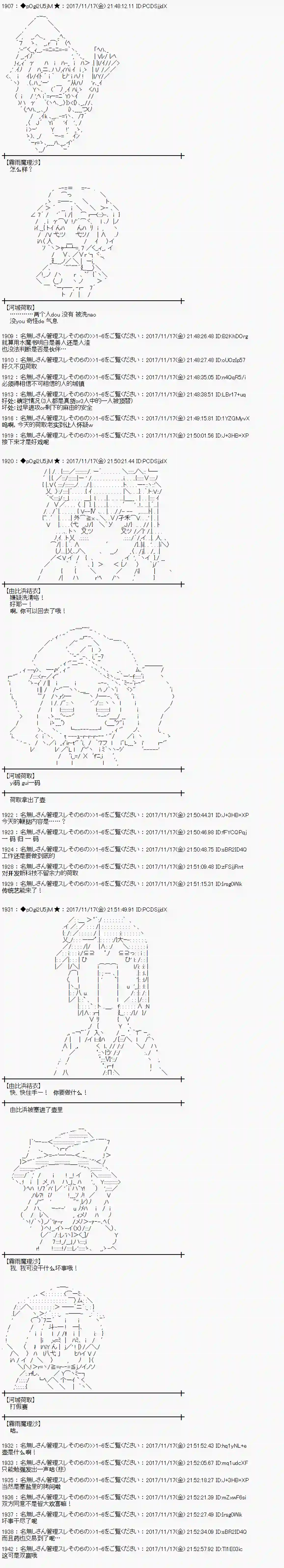 魔理沙似乎在搜集宝贝第126话