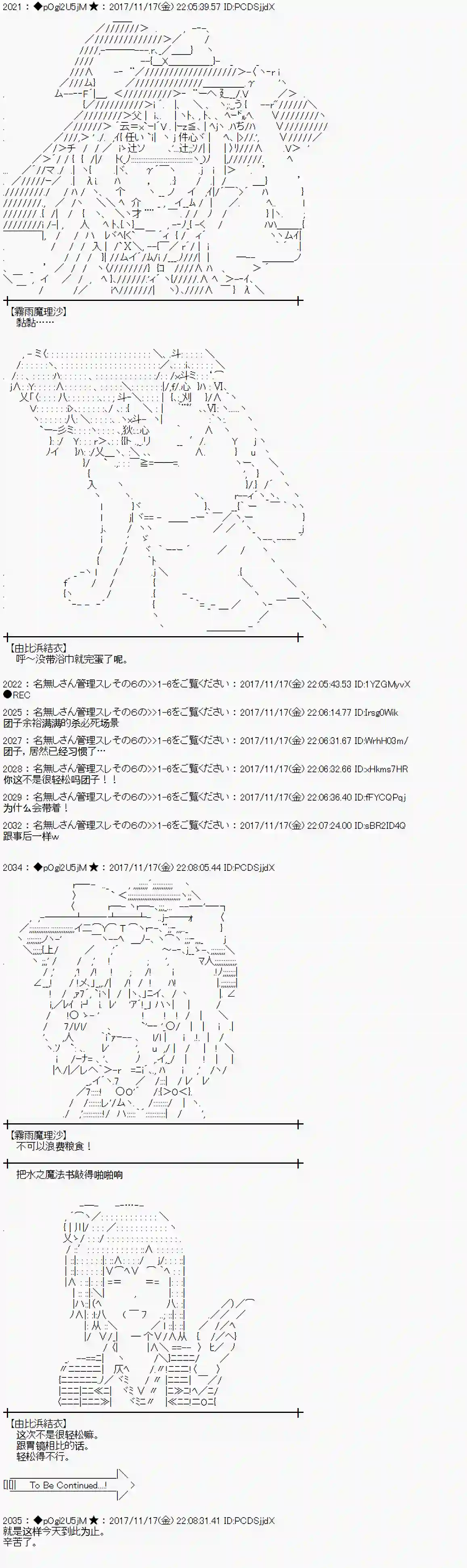魔理沙似乎在搜集宝贝第126话