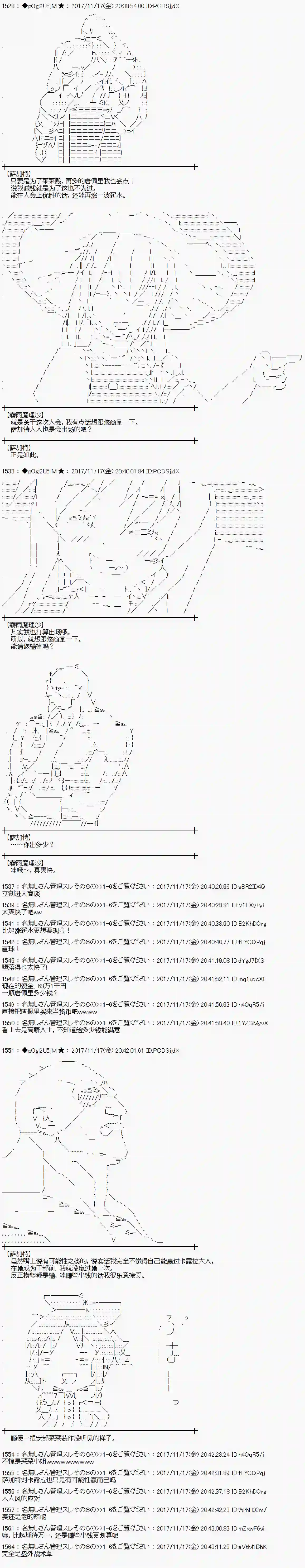 魔理沙似乎在搜集宝贝第126话