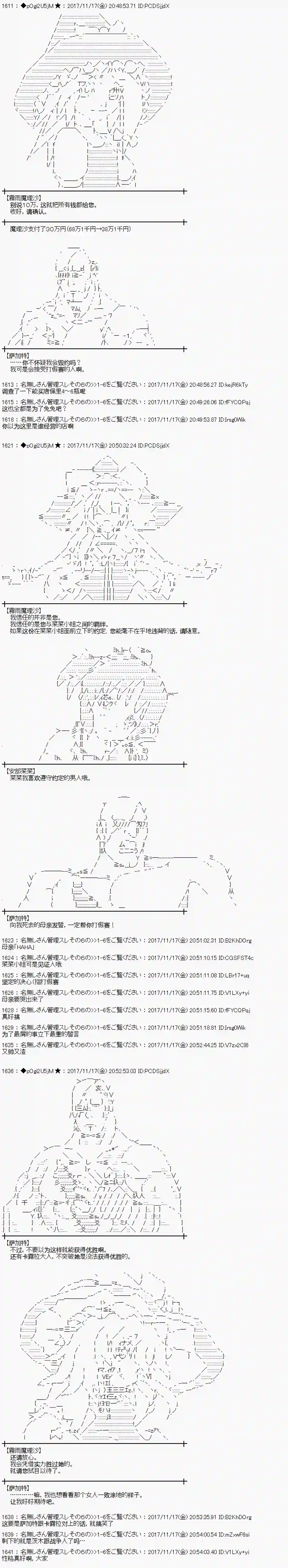 魔理沙似乎在搜集宝贝第126话