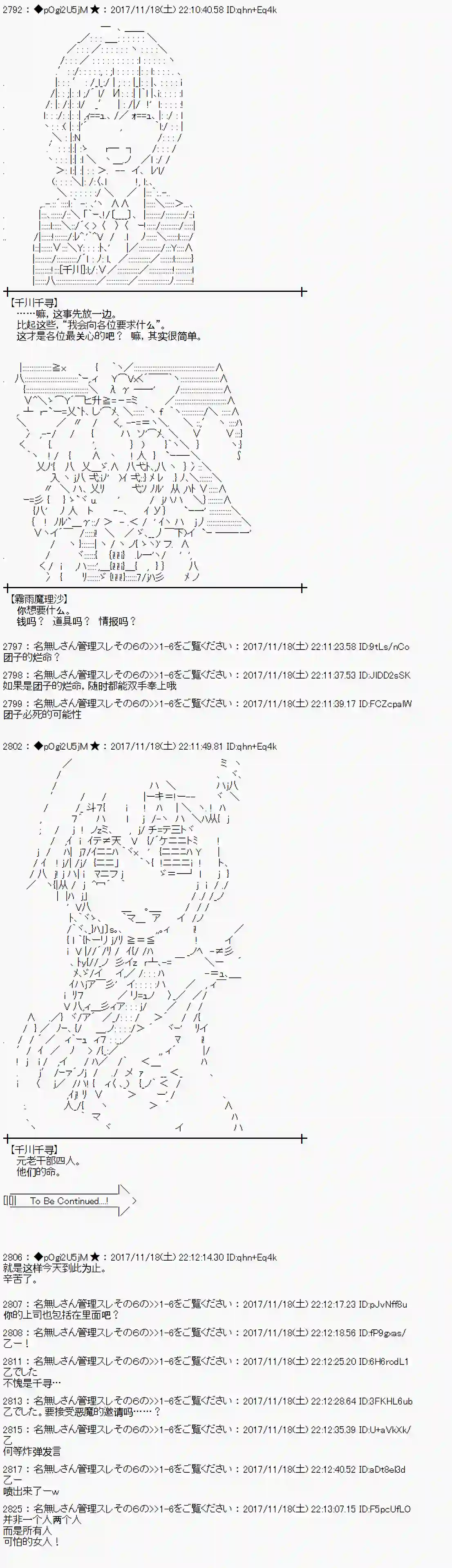 魔理沙似乎在搜集宝贝第127话