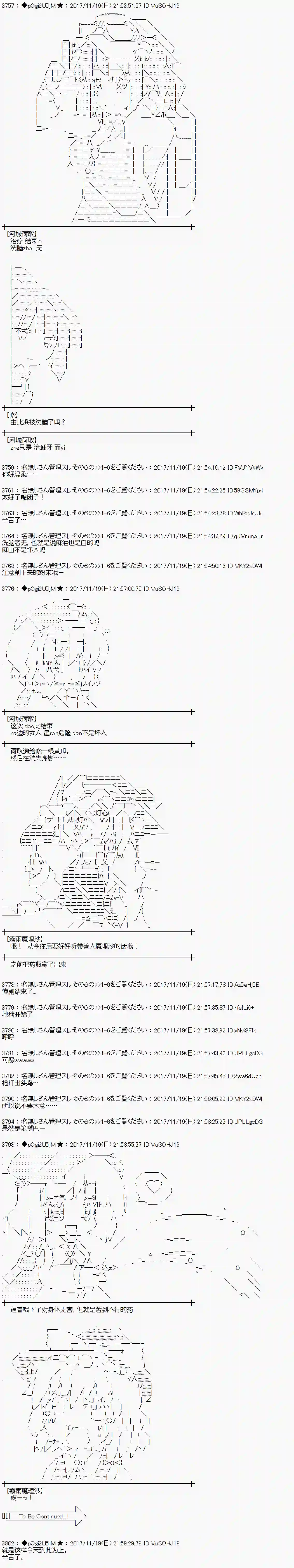 魔理沙似乎在搜集宝贝第128话
