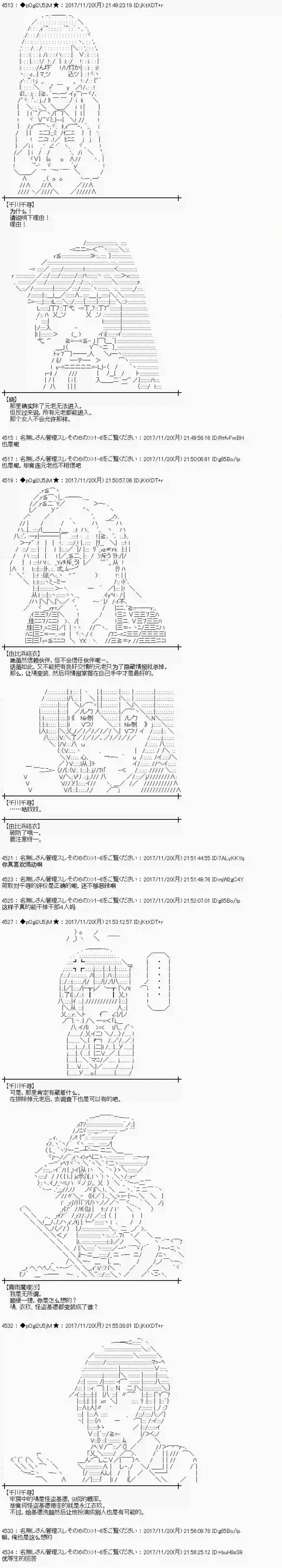 魔理沙似乎在搜集宝贝第129话