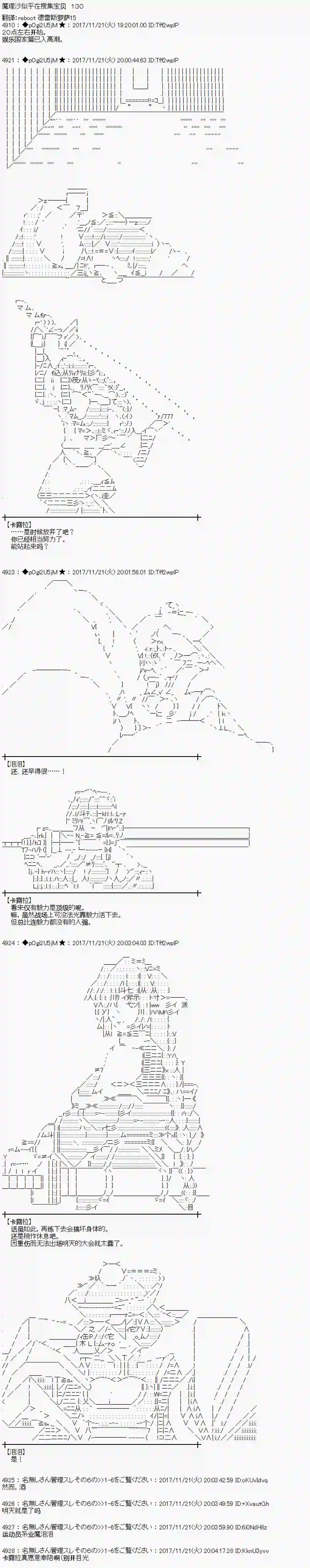 魔理沙似乎在搜集宝贝第130话