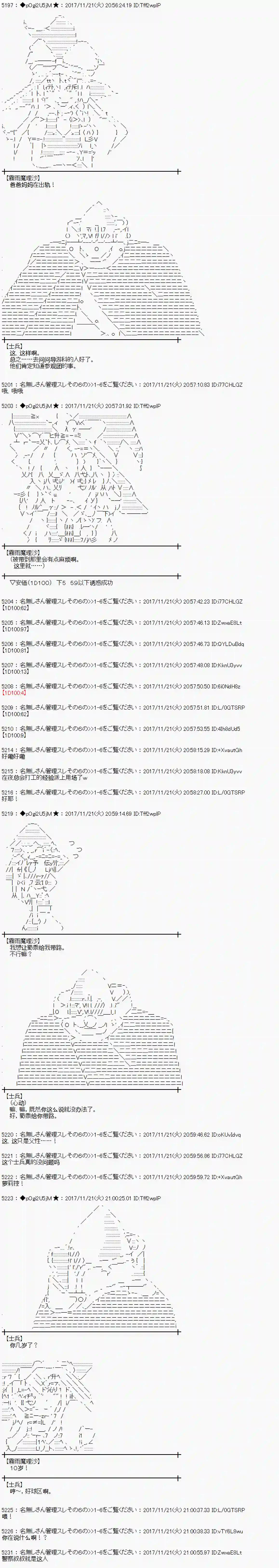魔理沙似乎在搜集宝贝第130话