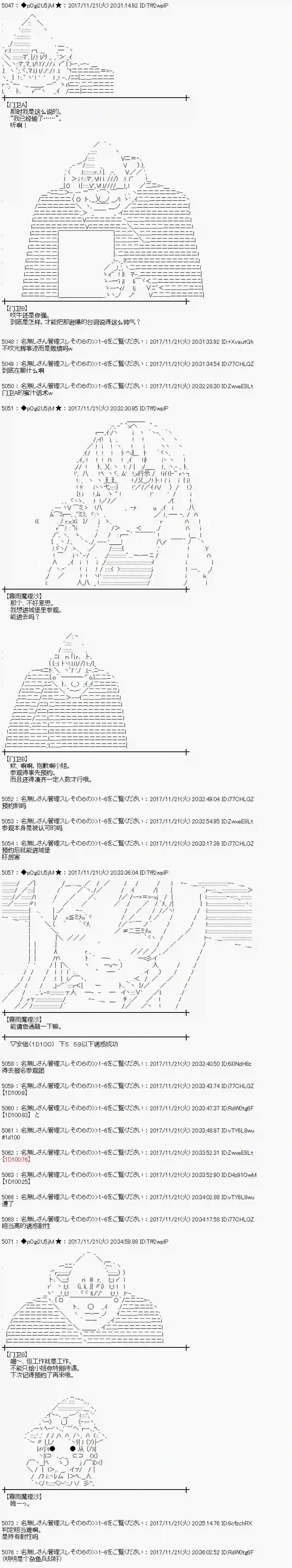 魔理沙似乎在搜集宝贝第130话