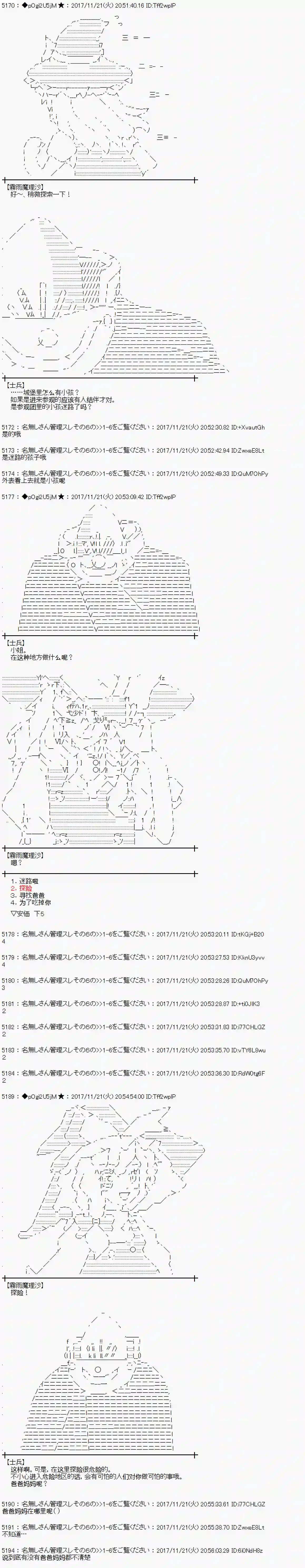 魔理沙似乎在搜集宝贝第130话