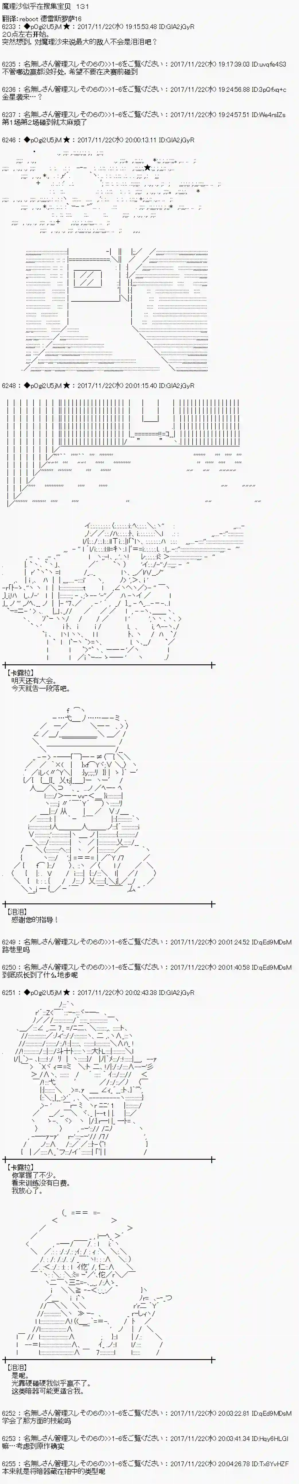 魔理沙似乎在搜集宝贝第131话