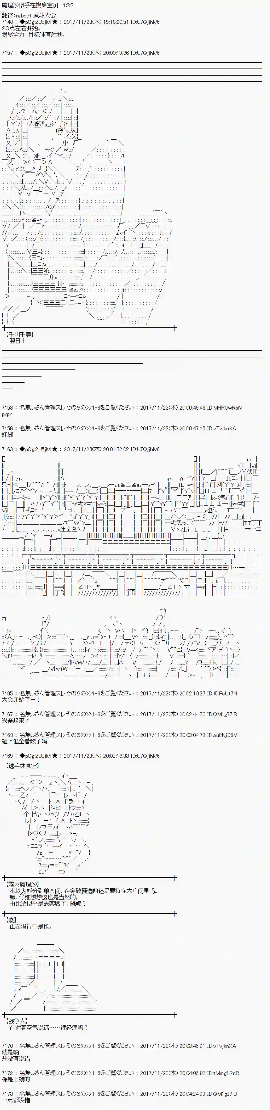 魔理沙似乎在搜集宝贝第132话