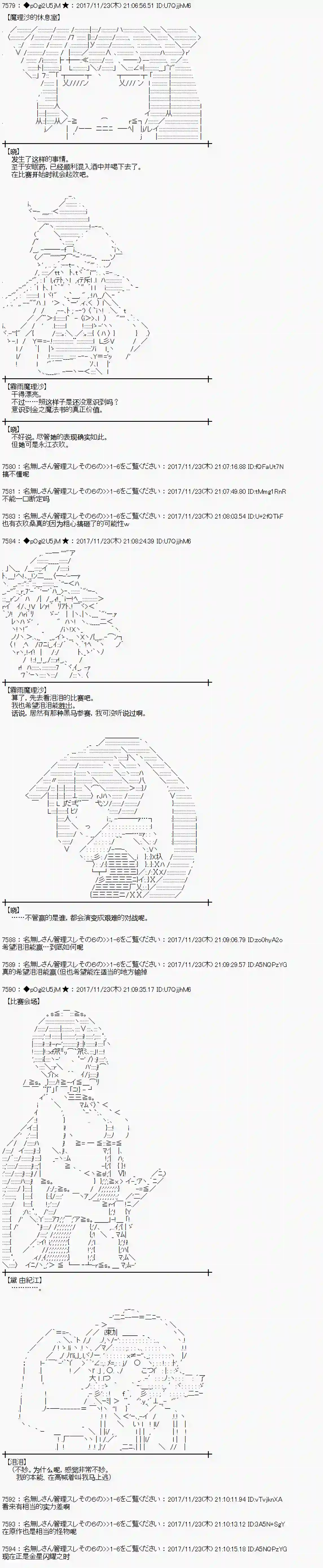 魔理沙似乎在搜集宝贝第132话