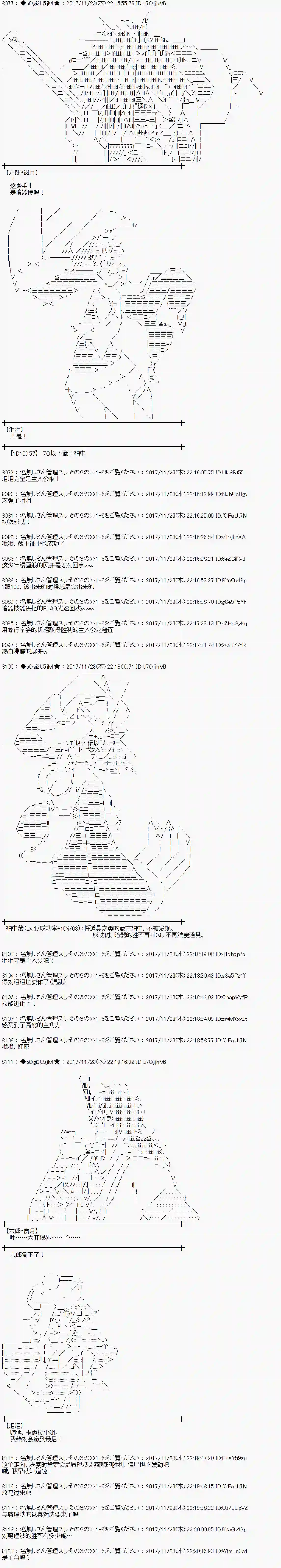 魔理沙似乎在搜集宝贝第132话