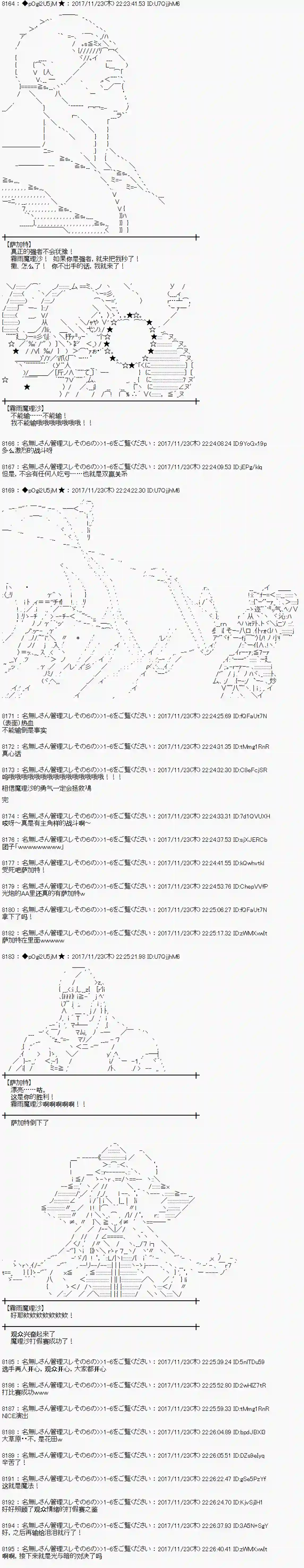魔理沙似乎在搜集宝贝第132话