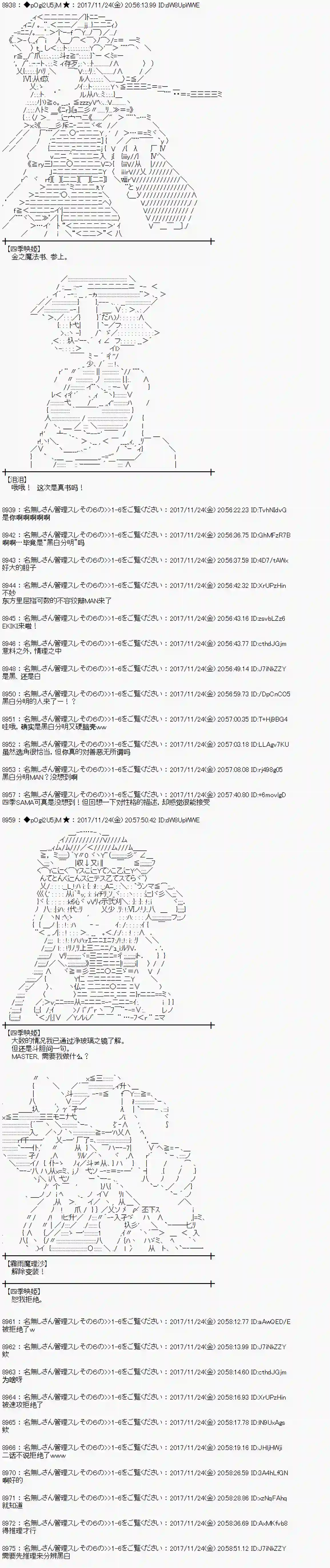 魔理沙似乎在搜集宝贝第133话