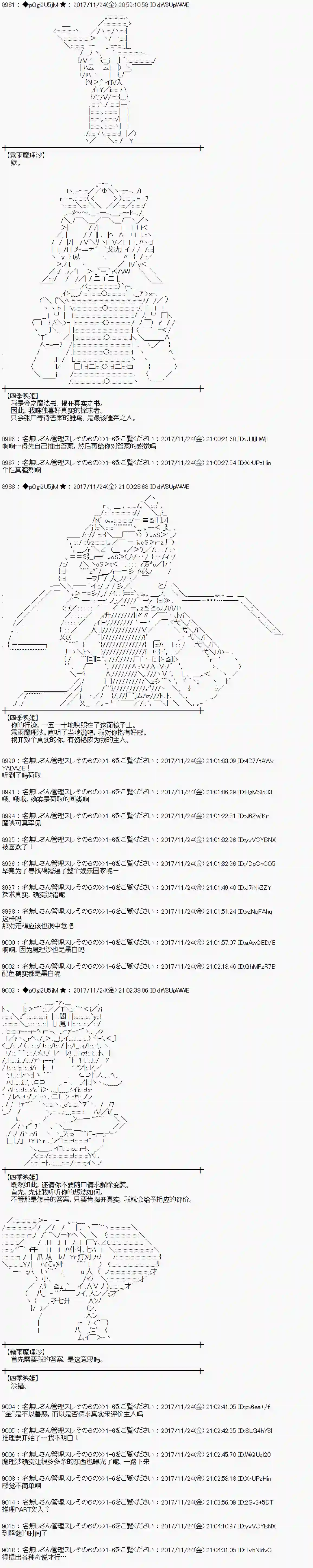 魔理沙似乎在搜集宝贝第133话