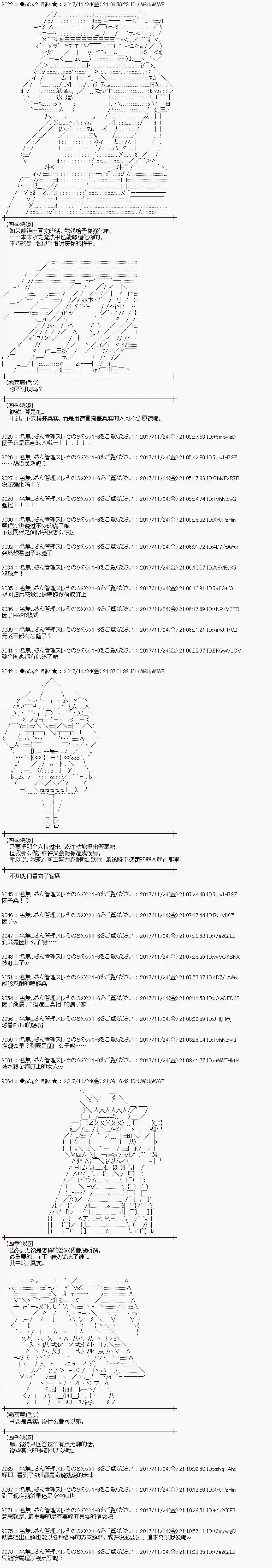 魔理沙似乎在搜集宝贝第133话