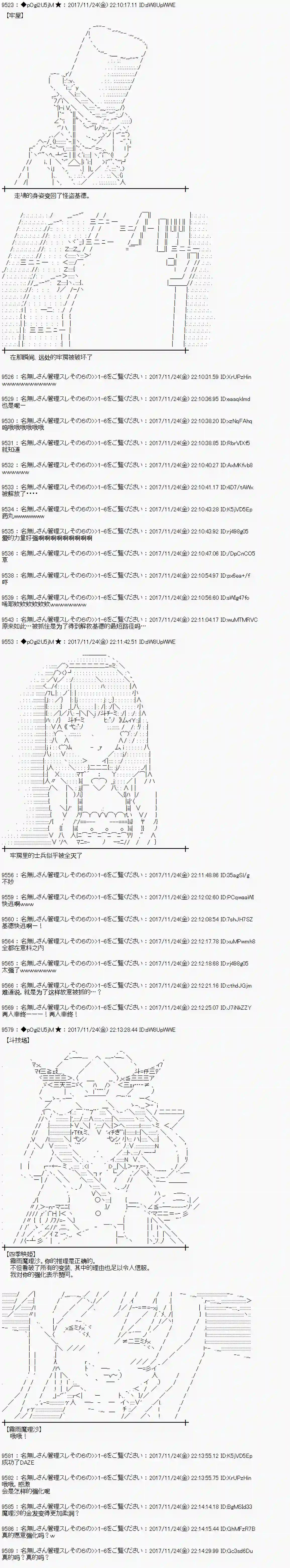魔理沙似乎在搜集宝贝第133话