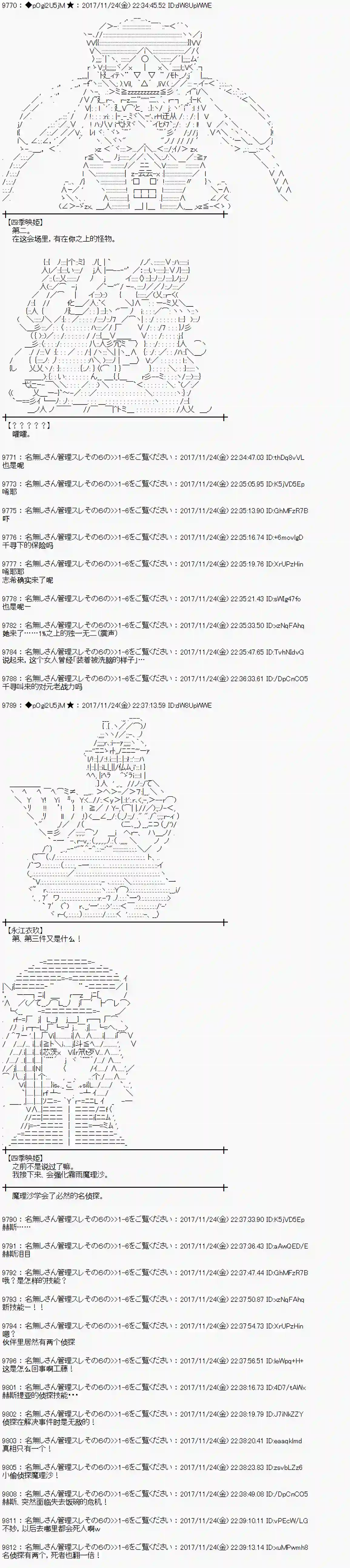 魔理沙似乎在搜集宝贝第133话