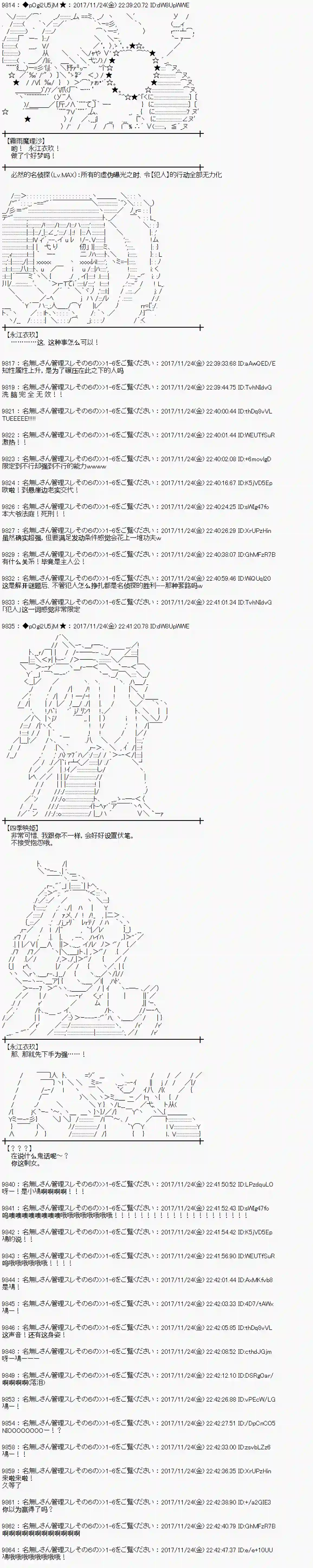 魔理沙似乎在搜集宝贝第133话