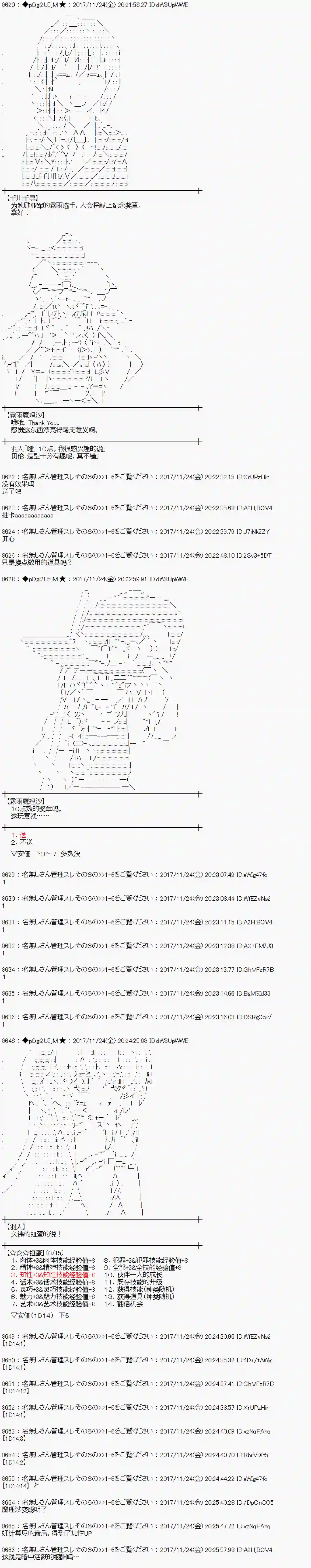 魔理沙似乎在搜集宝贝第133话