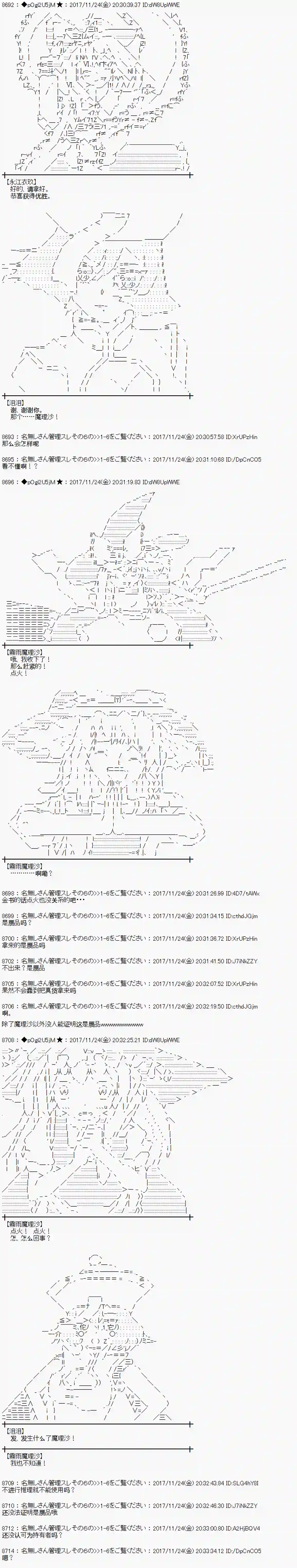 魔理沙似乎在搜集宝贝第133话