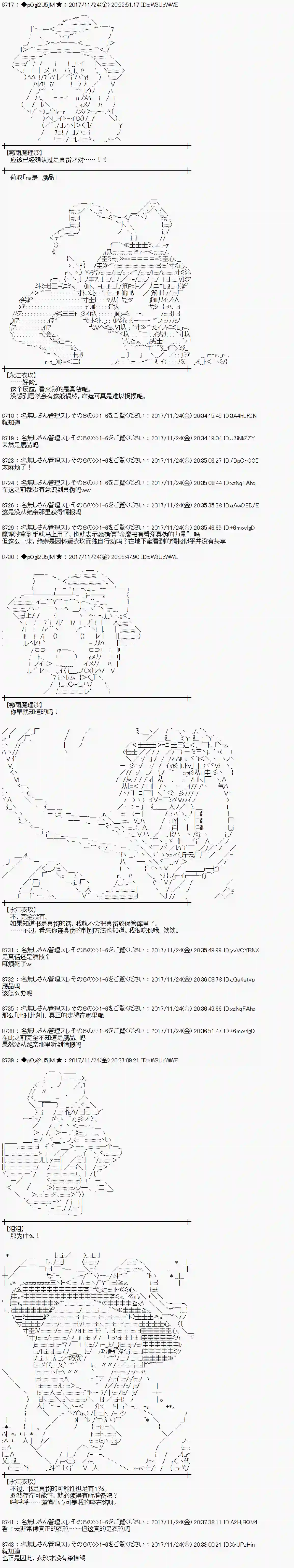 魔理沙似乎在搜集宝贝第133话