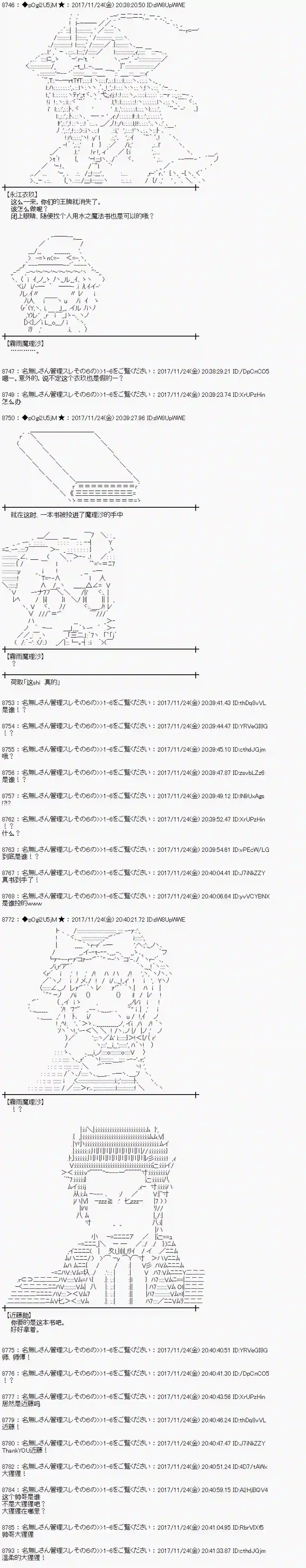 魔理沙似乎在搜集宝贝第133话