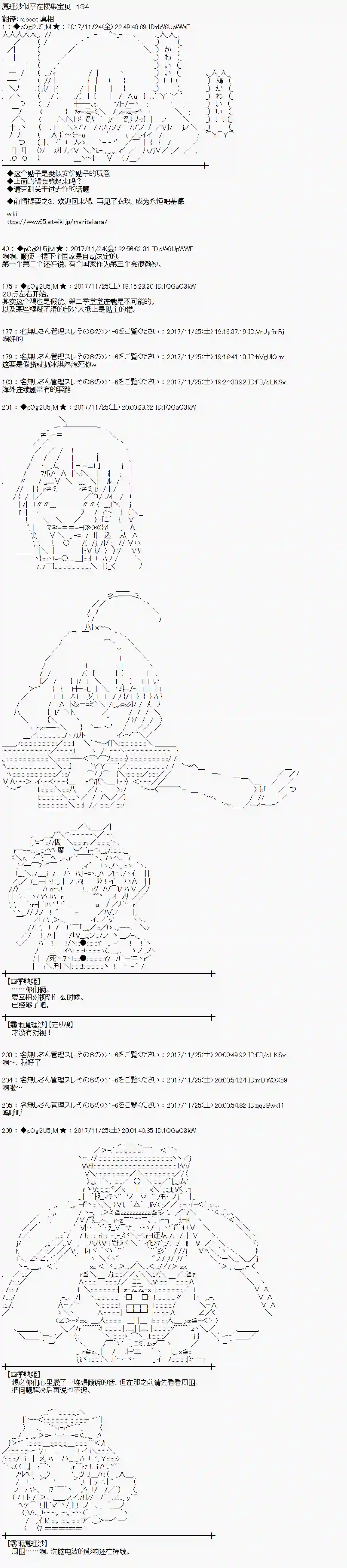 魔理沙似乎在搜集宝贝第134话
