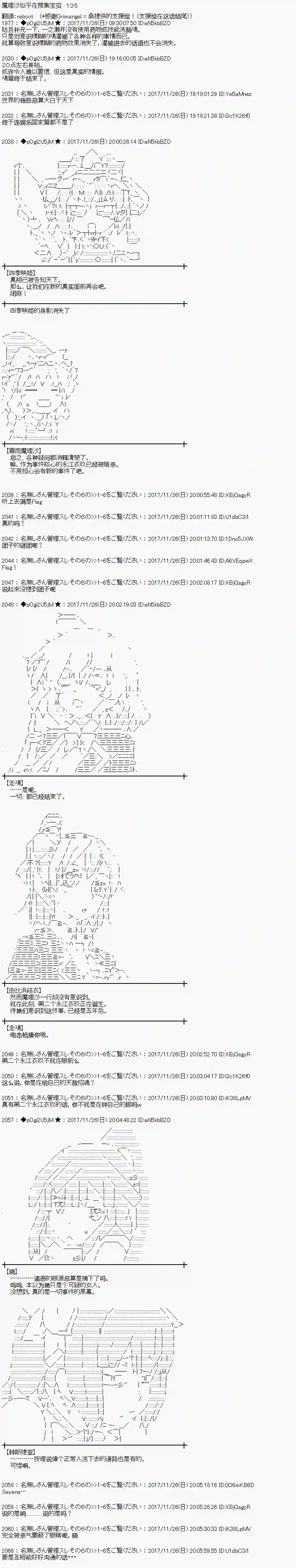 魔理沙似乎在搜集宝贝第135话