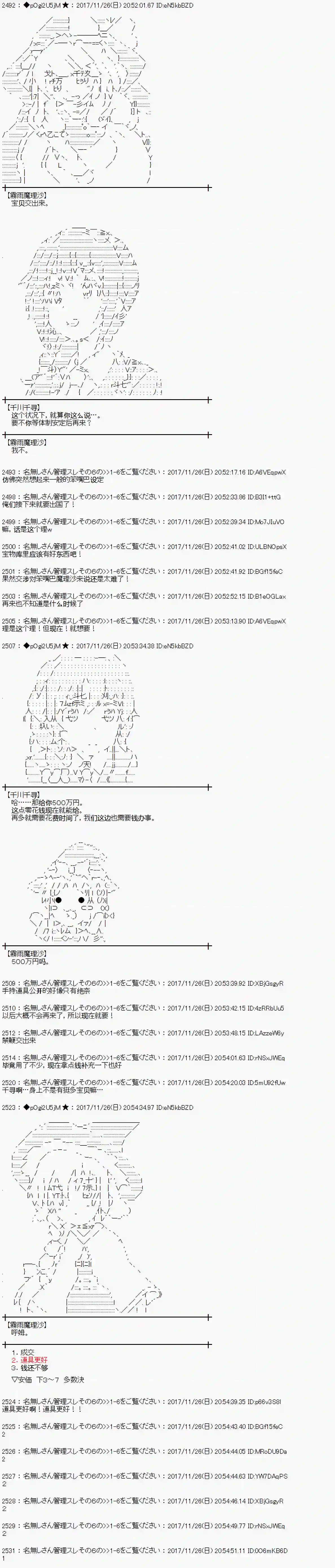 魔理沙似乎在搜集宝贝第135话