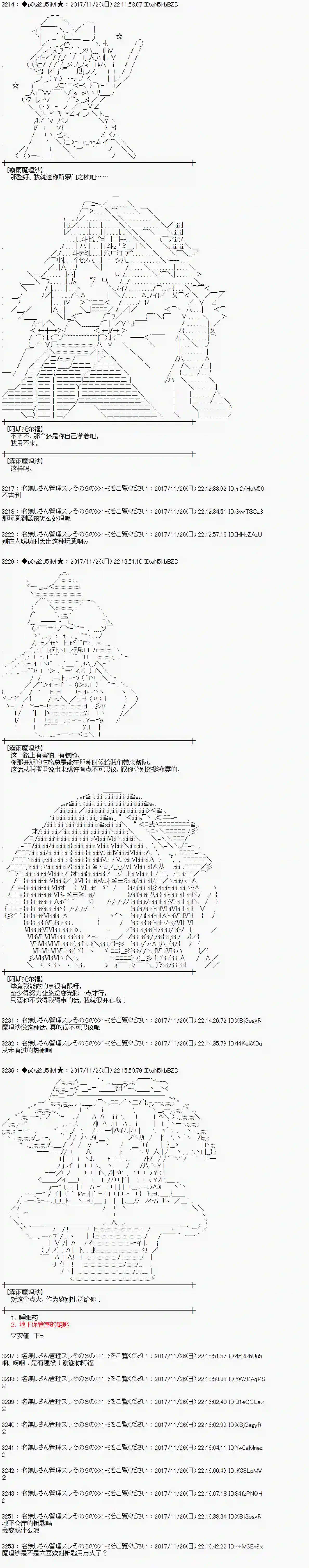 魔理沙似乎在搜集宝贝第135话