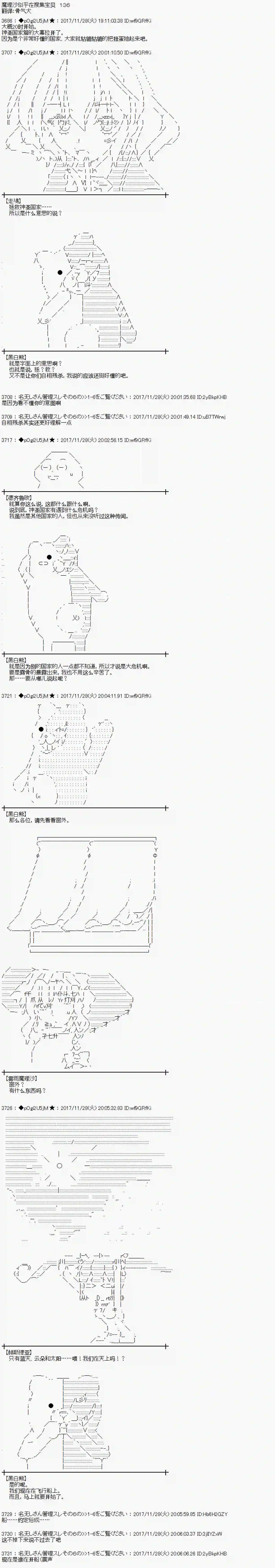 魔理沙似乎在搜集宝贝第136话