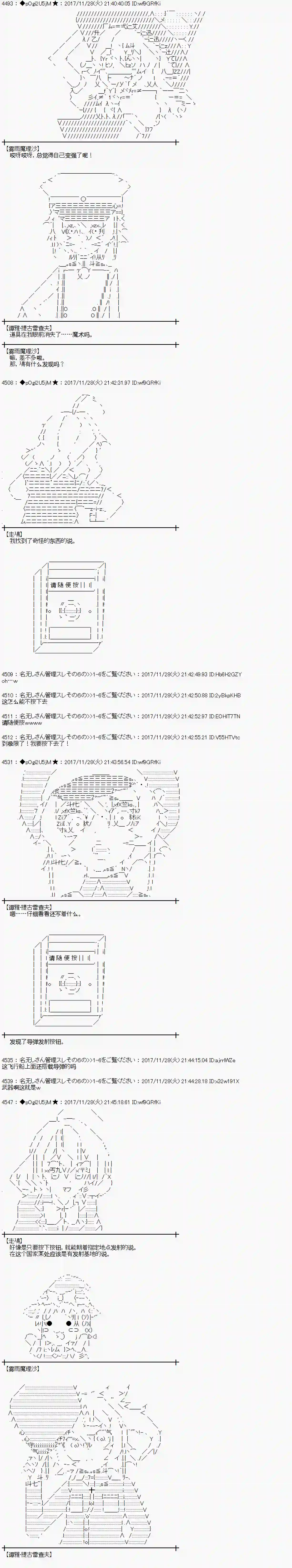 魔理沙似乎在搜集宝贝第136话