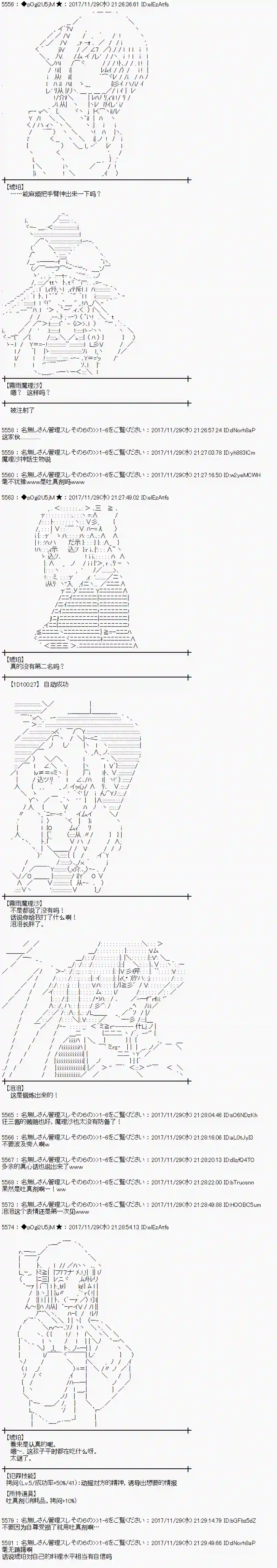 魔理沙似乎在搜集宝贝第137话