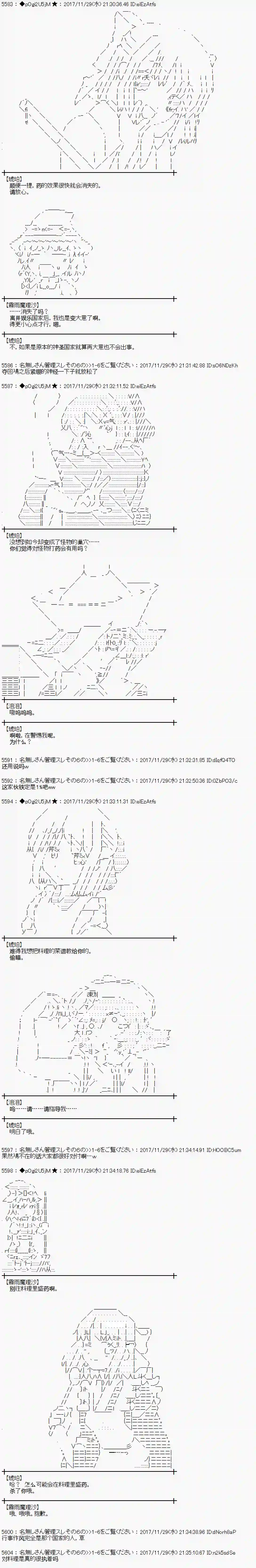 魔理沙似乎在搜集宝贝第137话