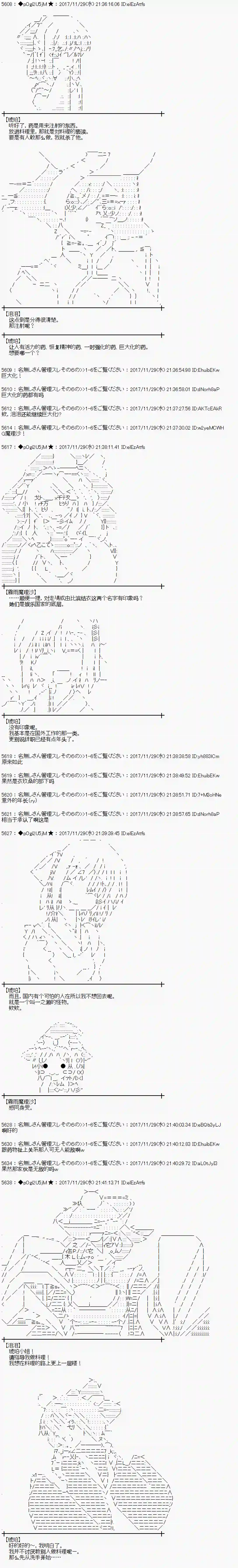 魔理沙似乎在搜集宝贝第137话