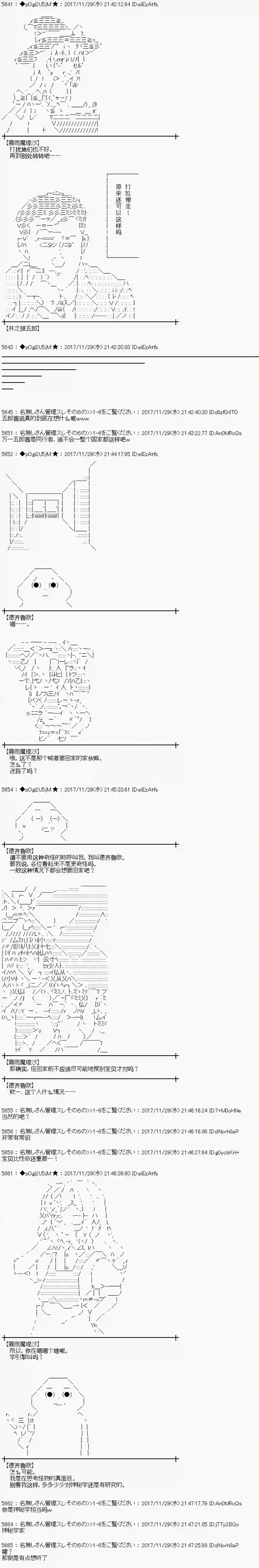 魔理沙似乎在搜集宝贝第137话