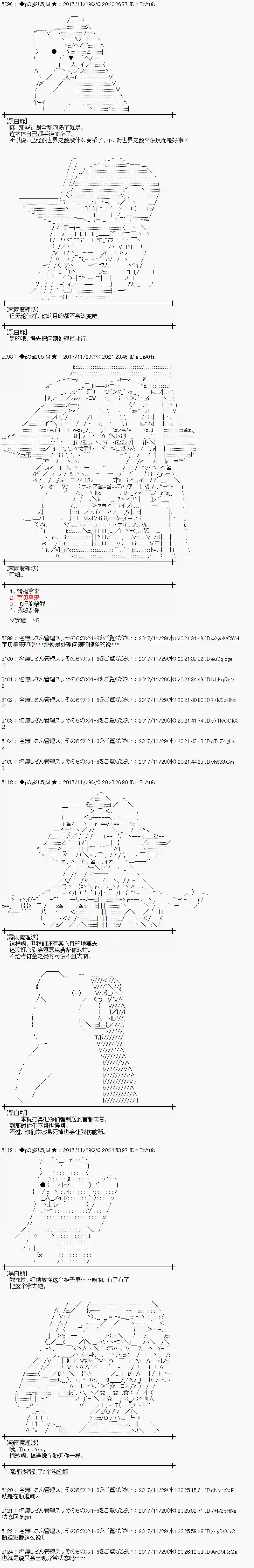 魔理沙似乎在搜集宝贝第137话