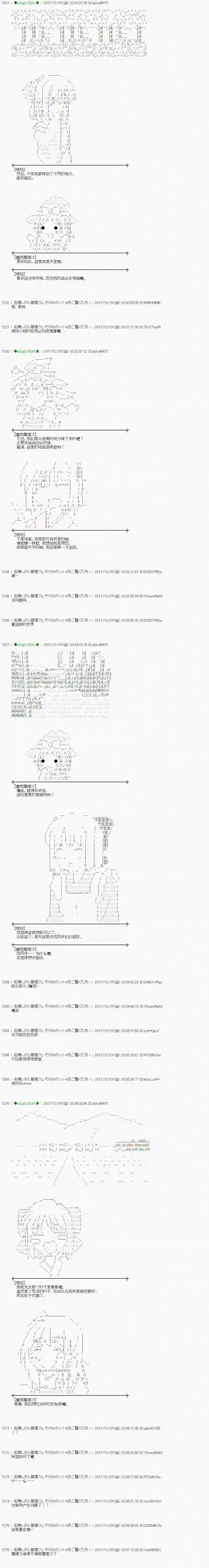 魔理沙似乎在搜集宝贝第139话