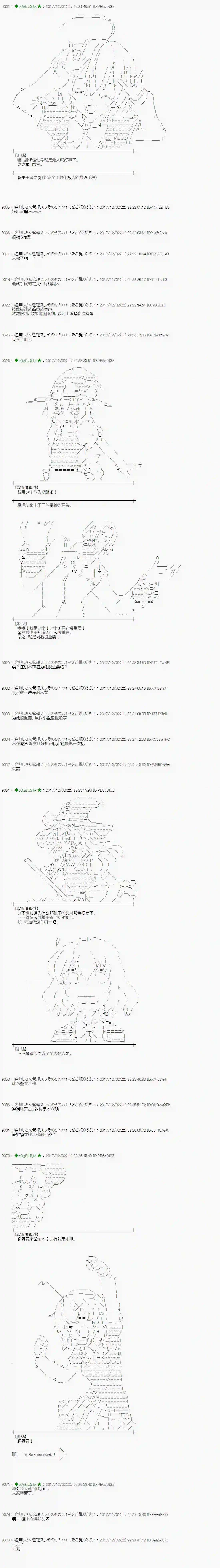 魔理沙似乎在搜集宝贝第140话