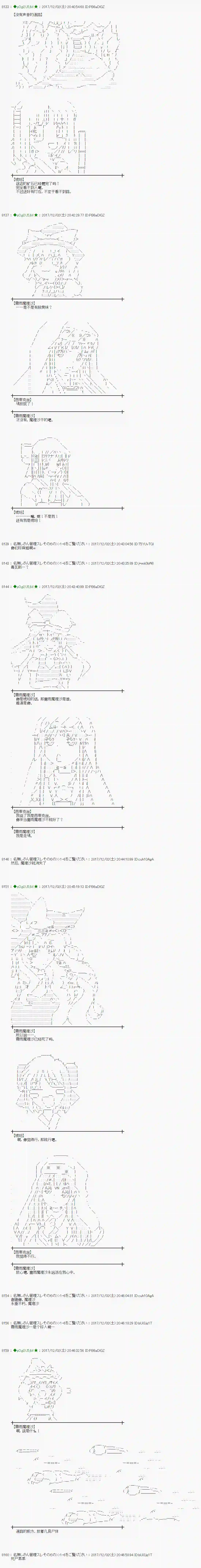 魔理沙似乎在搜集宝贝第140话