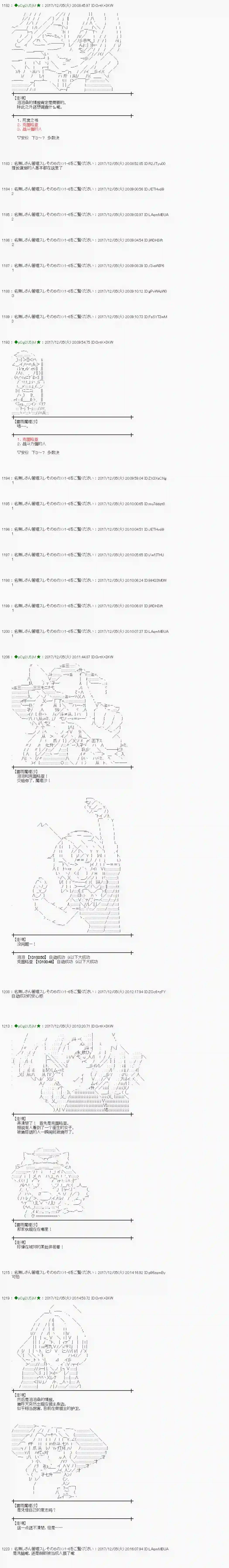 魔理沙似乎在搜集宝贝第143话