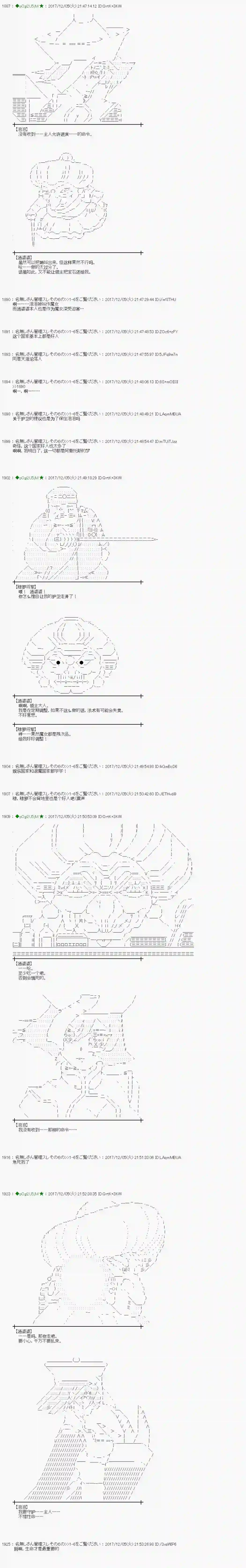 魔理沙似乎在搜集宝贝第143话