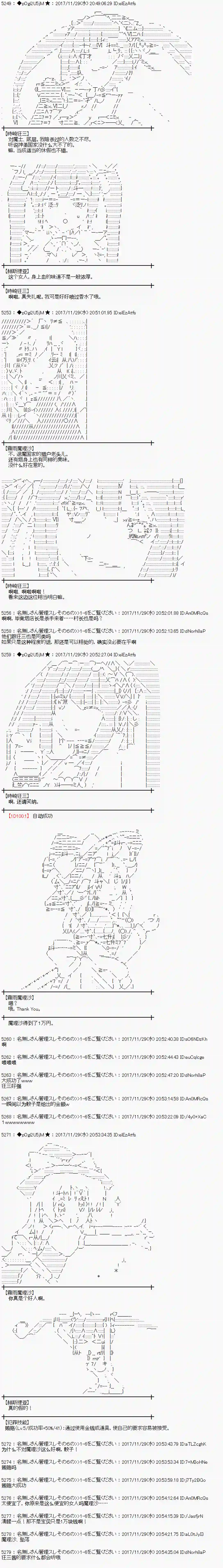 魔理沙似乎在搜集宝贝第137话