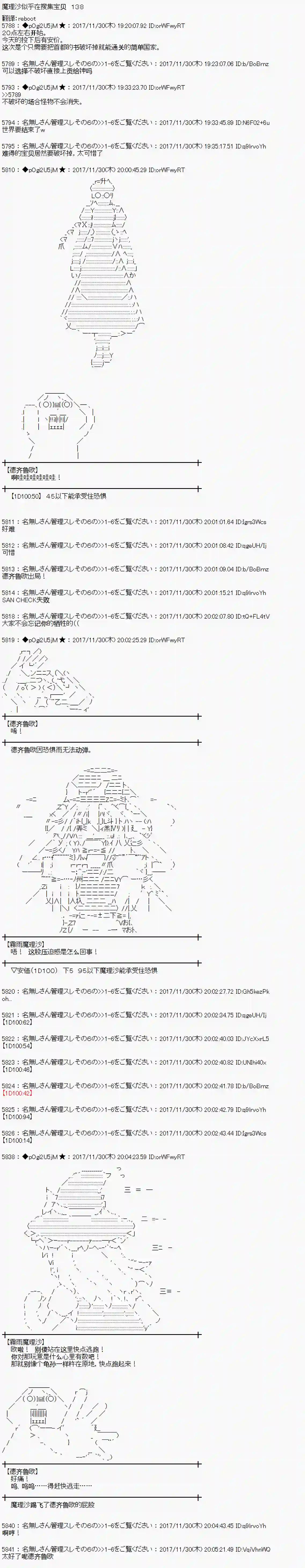 魔理沙似乎在搜集宝贝第138话