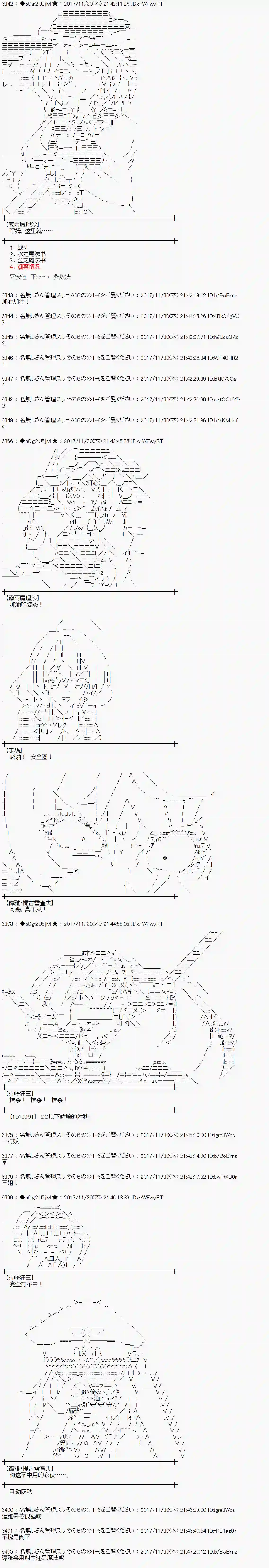 魔理沙似乎在搜集宝贝第138话