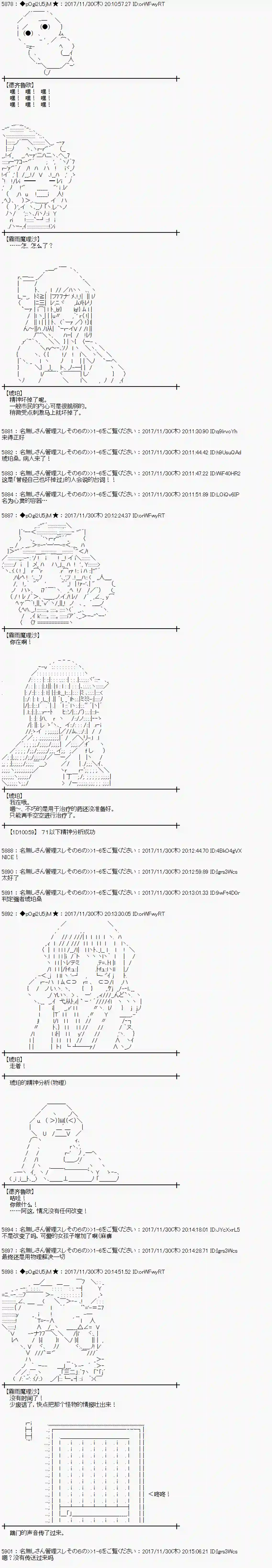 魔理沙似乎在搜集宝贝第138话